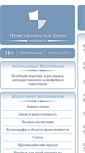 Mobile Screenshot of moral-law.ru